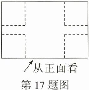 第17题图