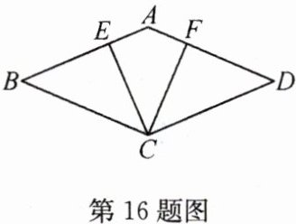 第16题图