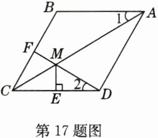 第17题图