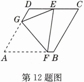 第12题图