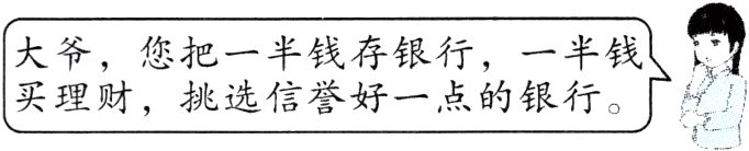 买理财挑选信誉好一点的银行