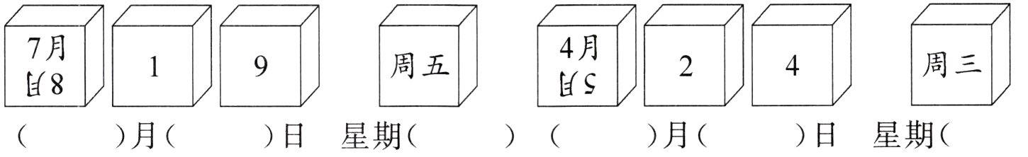 日星期月月日星期