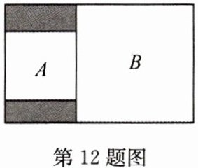 第12题图