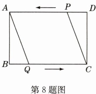 第8题图