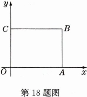 第18题图