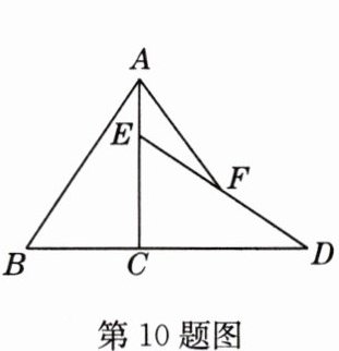 第10题图