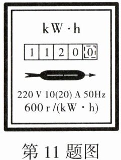第11题图