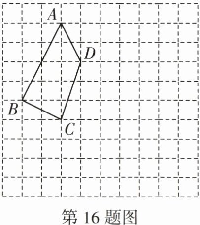 第16题图