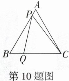 第10题图