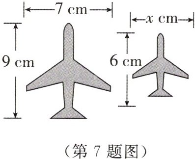(第7题图)
