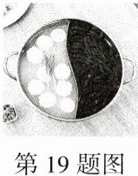 第19题图