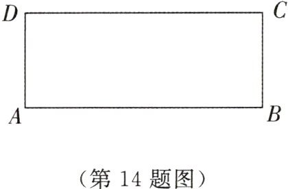 (第14题图)