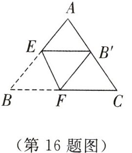 (第16题图)