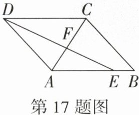 第17题图
