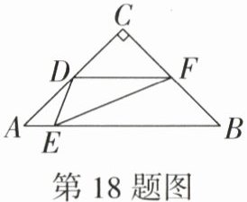 第18题图
