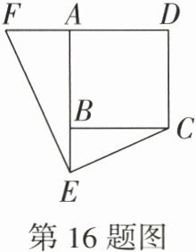 第16题图