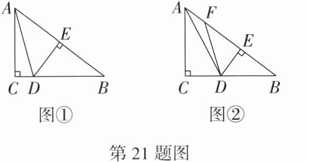 第21题图