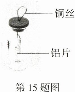 第15题图