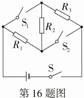 第16题图