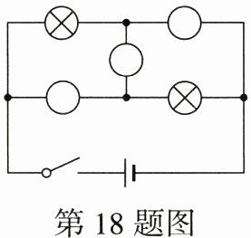 第18题图