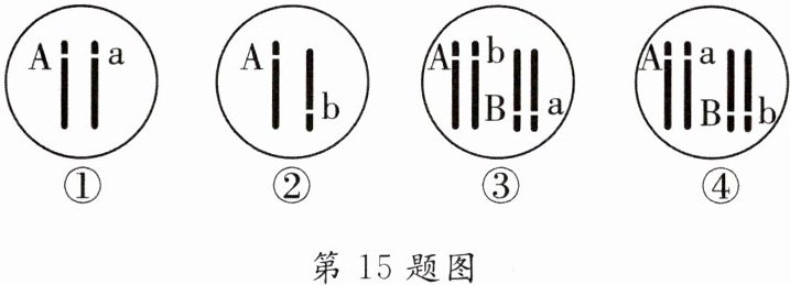 第15题图