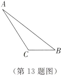 (第13题图)