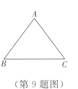 (第9题图)