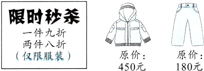原价原价仅限服装450元180元