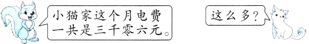 一共是三千零六元