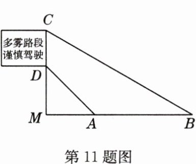 第11题图