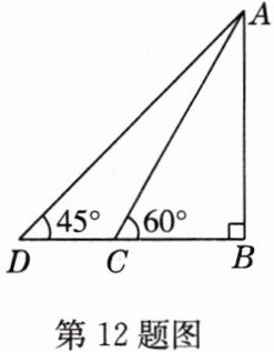 第12题图