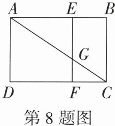 第8题图