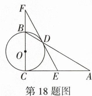 第18题图
