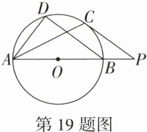 第19题图