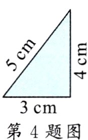 3cm第4题图