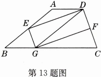 第13题图