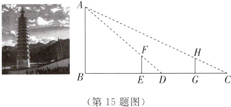 (第15题图)