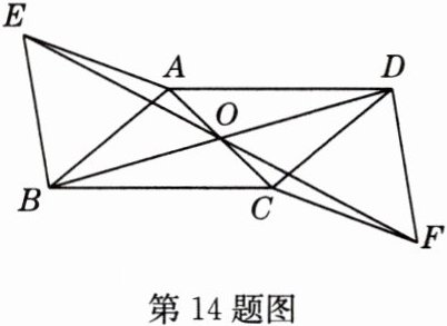 第14题图