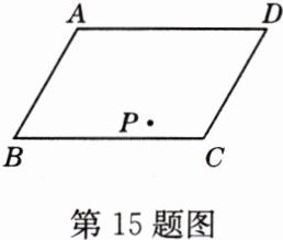 第15题图