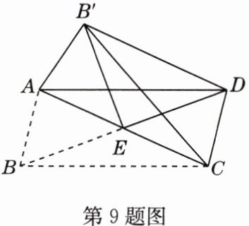 第9题图