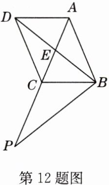 第12题图