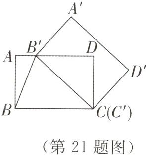 (第21题图)
