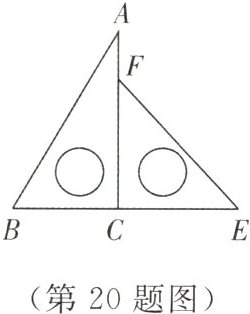 (第20题图)