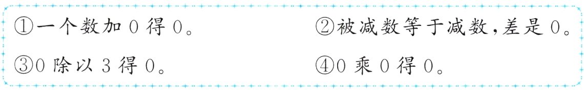 0除以3得00乘0得0