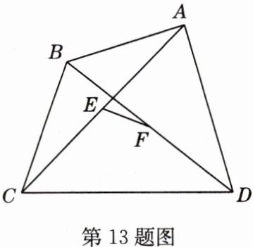 第13题图