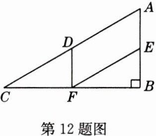 第12题图