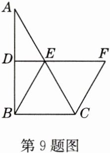 第9题图