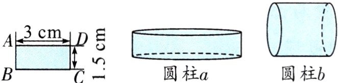 圆柱a圆柱b
