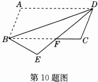 第10题图