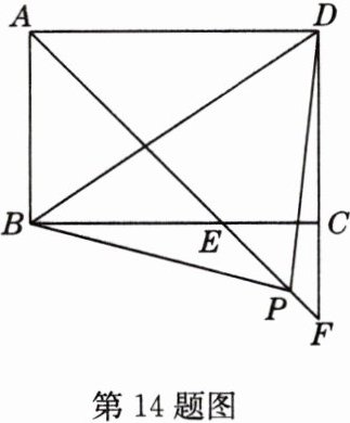 第14题图